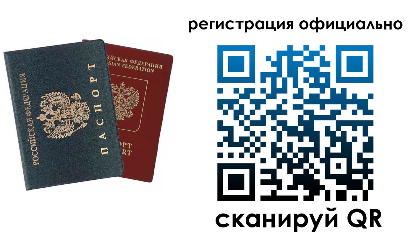 временная регистрация надежно в Рыбном