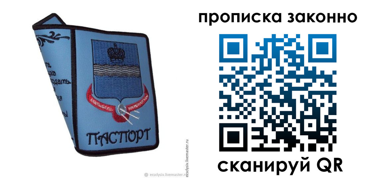 регистрация для дет. сада в Рыбном